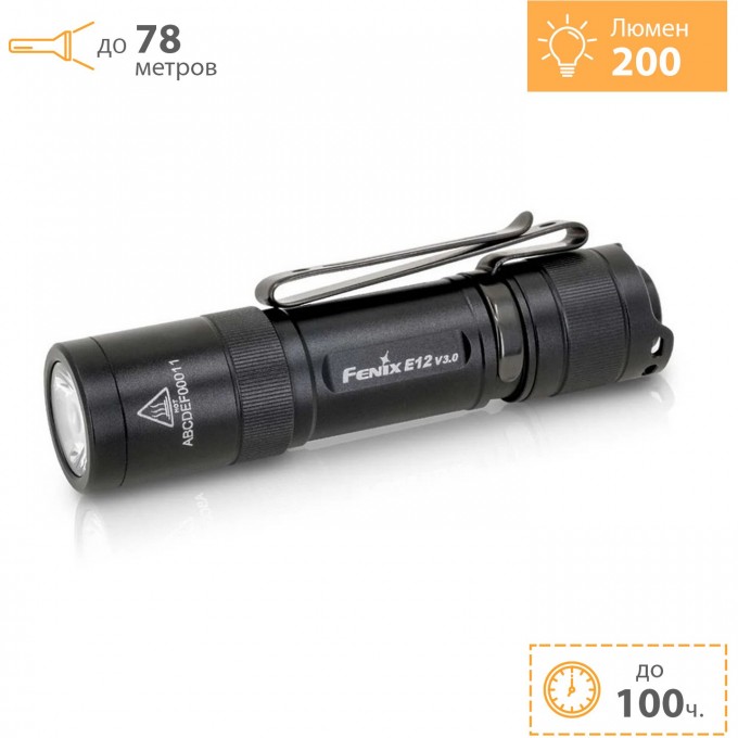 Фонарь FENIX E12 V3.0 E12V30