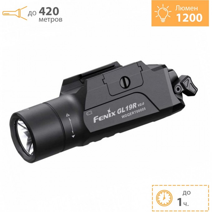 Фонарь тактический FENIX GL19R V2.0 GL19RV20