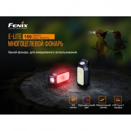 Фонарь FENIX E-LITE черный Фонарь FENIX E-LITE черный